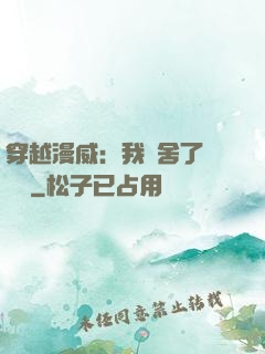 穿越漫威：我奪舍了鋼鐵俠