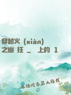 穿越火線(xiàn)之幽靈狂襲