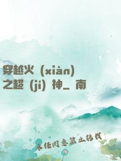 穿越火線(xiàn)之超級(jí)槍神