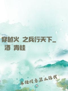 穿越火線之兵行天下