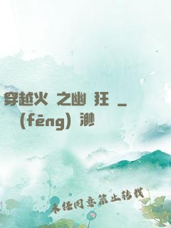 穿越火線之幽靈狂襲