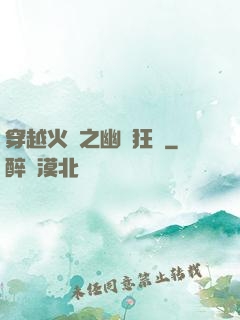 穿越火線之幽靈狂襲