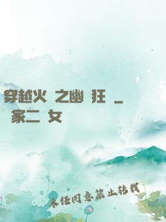 穿越火線之幽靈狂襲
