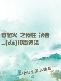 穿越火線之我在潛伏者