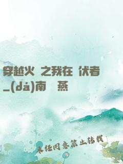 穿越火線之我在潛伏者