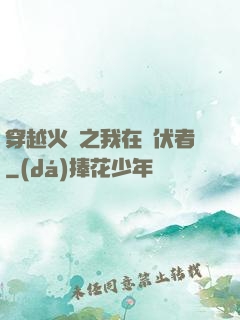 穿越火線之我在潛伏者