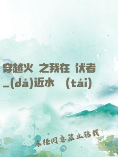 穿越火線之我在潛伏者