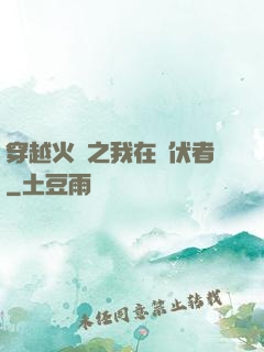 穿越火線之我在潛伏者