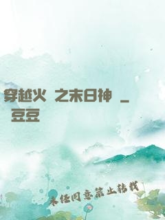 穿越火線之末日神話