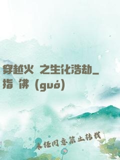 穿越火線之生化浩劫