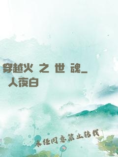 穿越火線之異世軍魂