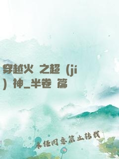 穿越火線之超級(jí)槍神