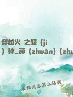 穿越火線之超級(jí)槍神