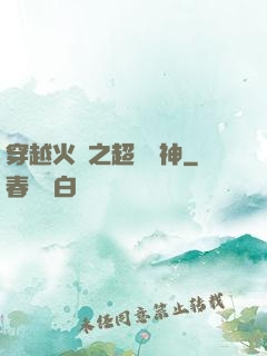 穿越火線之超級槍神