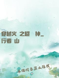 穿越火線之超級槍神