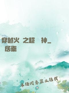 穿越火線之超級槍神