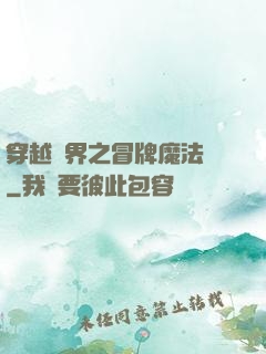 穿越異界之冒牌魔法師