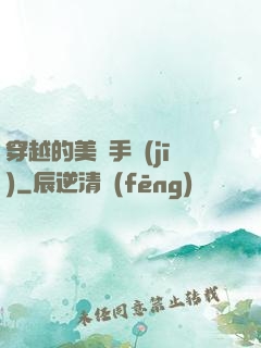 穿越的美顏手機(jī)