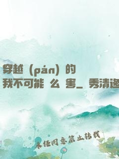 穿越盤(pán)龍的我不可能這么厲害
