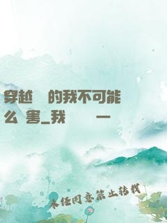 穿越盤龍的我不可能這么厲害