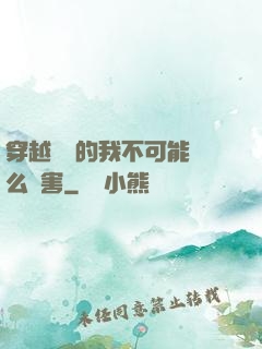 穿越盤龍的我不可能這么厲害