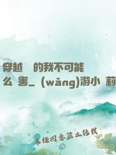 穿越盤龍的我不可能這么厲害