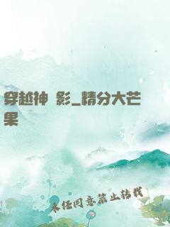 穿越神電影