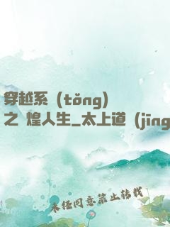 穿越系統(tǒng)之輝煌人生