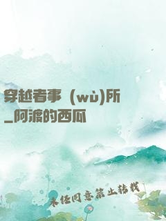 穿越者事務(wù)所