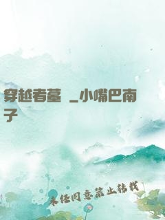 穿越者墓園