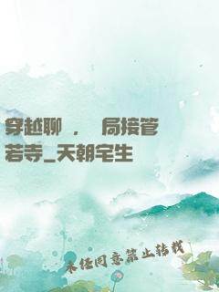 穿越聊齋，開局接管蘭若寺