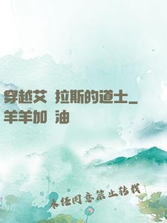穿越艾澤拉斯的道士