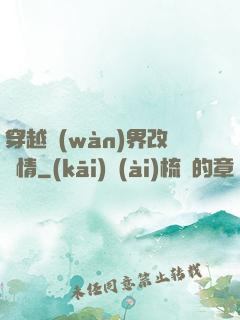 穿越萬(wàn)界改劇情