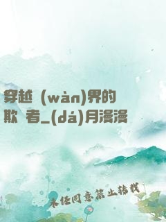 穿越萬(wàn)界的欺詐者