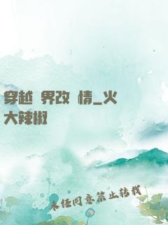 穿越萬界改劇情