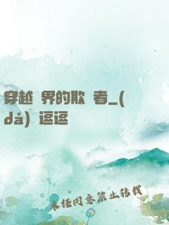 穿越萬界的欺詐者
