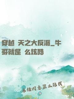 穿越諸天之大反派