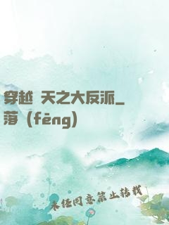 穿越諸天之大反派