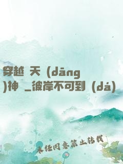 穿越諸天當(dāng)神話