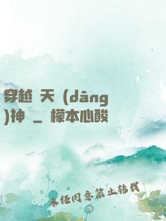 穿越諸天當(dāng)神話