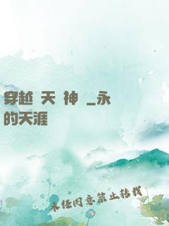 穿越諸天當神話
