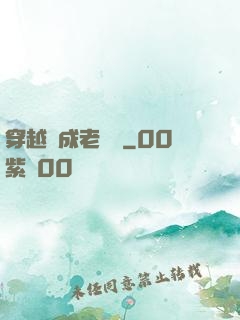 穿越變成老爺爺