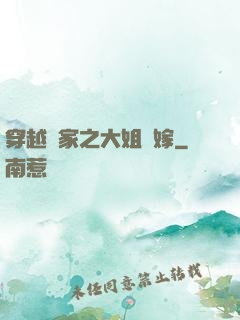 穿越農家之大姐當嫁