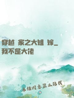 穿越農家之大姐當嫁