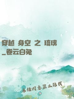 穿越隨身空間之鳳琉璃
