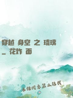 穿越隨身空間之鳳琉璃