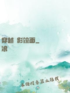 穿越電影位面