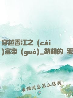 穿越香江之財(cái)富帝國(guó)