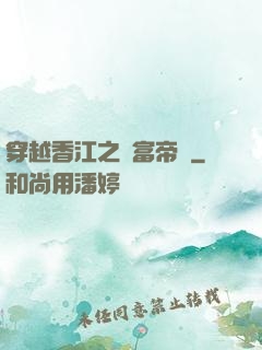 穿越香江之財富帝國