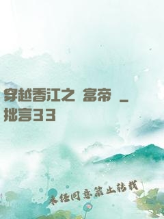 穿越香江之財富帝國